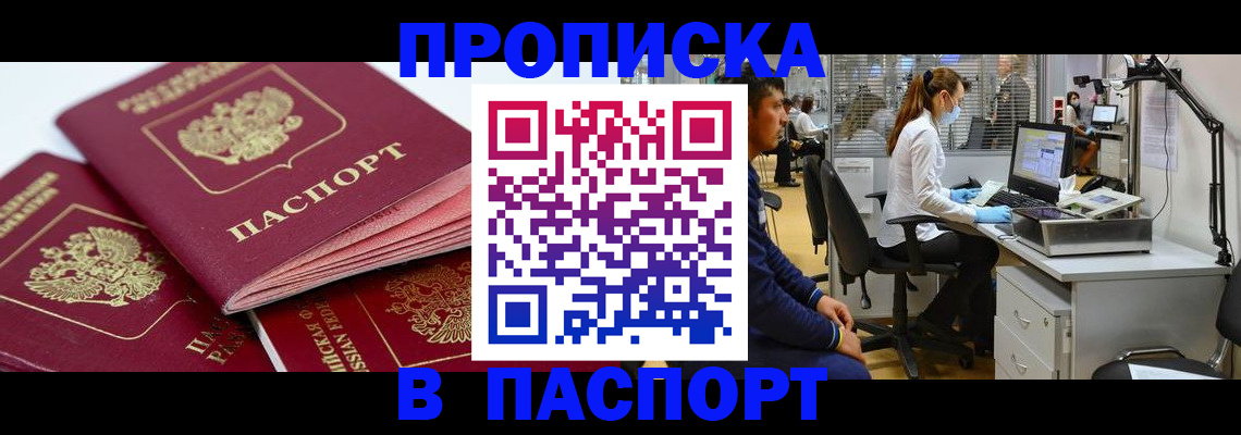 где прописаться в Абинске