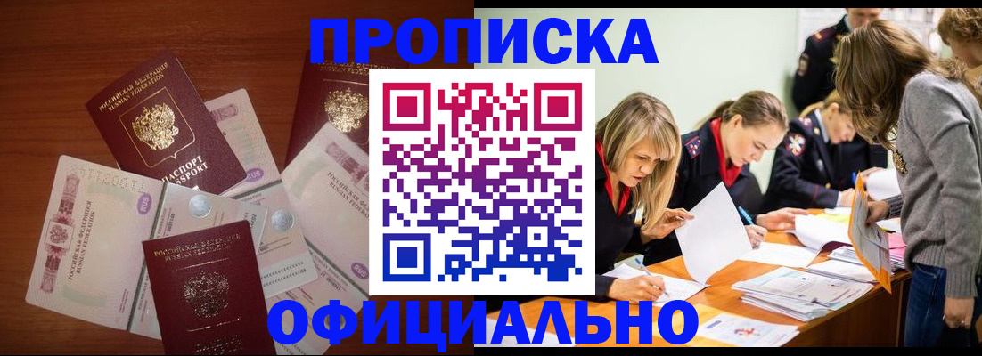 где прописаться в Абинске